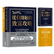 致富攻略.二合一理財套組【1書+互動式手帳】：親手設計你的富裕人生(Netflix全球現象級理財實境節目原著)
