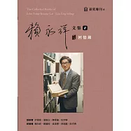 賴永祥文集第八冊：回憶錄
