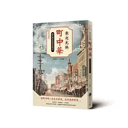 歡迎光臨町中華：昭和時代最懷念的味道