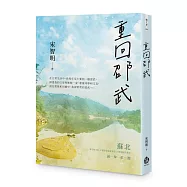 重回邵武