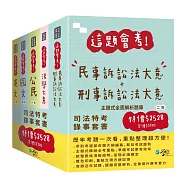 這題會考!司特錄事套書