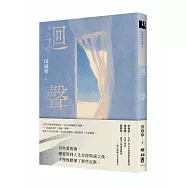 迴聲
