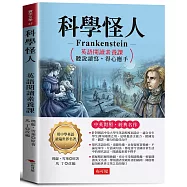 科學怪人：英語閱讀素養課，聽說讀寫，得心應手。 -非常精彩的恐怖科幻小說