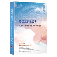 曼都基亞奧義書：斯瓦米.拉瑪解析意識的四個境地