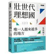 壯世代理想國：唯一人越來越多的地方