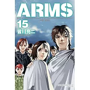 ARMS神臂 愛藏版 (首刷附錄版) 15完
