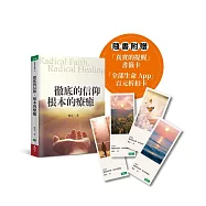 徹底的信仰，根本的療癒：Radical Faith, Radical Healing