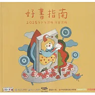 好書指南-2025年少年讀物.兒童讀物