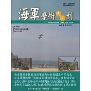 海軍學術雙月刊60卷2期(115.04)