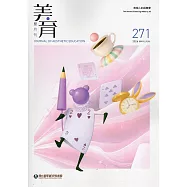 美育雙月刊271(2026.05-06)