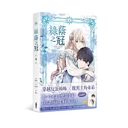 綠蔭之冠4