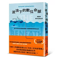 波浪下的數位命脈：看不見的科技與國安戰線，海底電纜與我們的生活