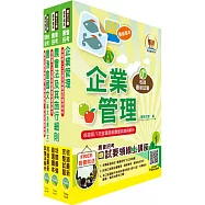 農會招考(九職等以下)(會務行政)套書(贈題庫網帳號、雲端課程)