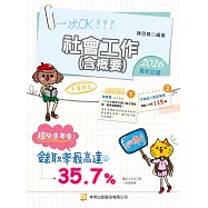 社會工作(含概要)(第11版)
