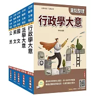 2027初考[一般行政]套書(贈法學大意小法典)