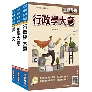 2027身心障礙[五等][一般行政]套書(贈精準奪分-法學大意、行政學大意模擬試題)