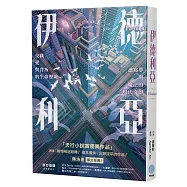 伊德利亞