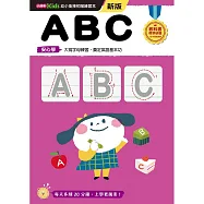 ABC──幼小銜接練習本(新版)