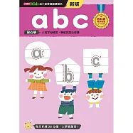 abc──幼小銜接練習本(新版)