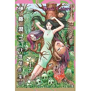 伊藤潤二自選傑作集 III Dark Colors (首刷限定版) 全