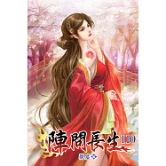 陣問長生110