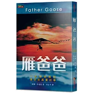 雁爸爸：一則帶領雁群遷徙的真實故事