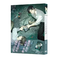你是最難解的夢【首刷附錄版】