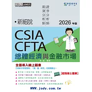 [線上題庫即時更新]新細說證券/期貨分析師：總體經濟及金融市場(增修訂七版)