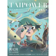 台電月刊760期115/04自然萬花筒 電力生態里程碑
