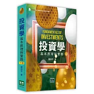 投資學：基本原理與實務 (十版)
