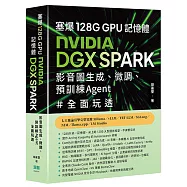 塞爆 128G GPU 記憶體，Nvidia DGX Spark，影音圖生成、微調、預訓練 Agent 全面玩透