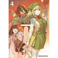 魔法禁書目錄外傳 科學心理掌握 (4)