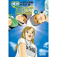 蜻蛉高球 (25)