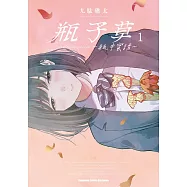瓶子草 ~瓶中蜜誘~ (1)