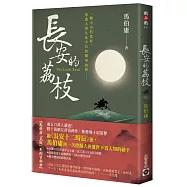 長安的荔枝
