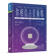 你相信占星術嗎?：當心理學遇見占星，透視12星座的行為動機，開啟自我接納的療癒之路