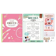 刺繡研究室&times;DIY自黏式水溶刺繡布貼「貓咪大集合」(超值贈：貓咪甜點屋刺繡別針材料包-奶香霜淇淋)