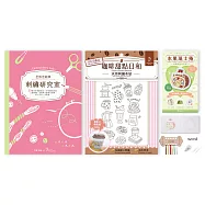 刺繡研究室&times;DIY自黏式水溶刺繡布貼「咖啡甜點日和」(超值贈：貓咪甜點屋刺繡別針材料包-水果瑞士捲)