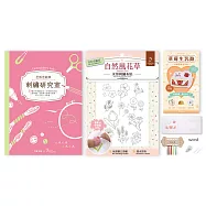 刺繡研究室×DIY自黏式水溶刺繡布貼「自然風花草」(超值贈：貓咪甜點屋刺繡別針材料包-草莓生乳酪)