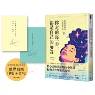 你走的每一步，都是自己的解答：靈媒媽媽的心靈解答書8(附作家印簽+金句扉頁，兩款隨機)