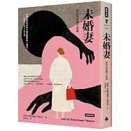 未婚妻：契訶夫經典小說集(精裝版)