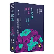 行政法解題書