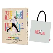 護國四年：會做事的團隊，盼台灣成為幸福之地【婚姻平權七週年限量紀念套組】