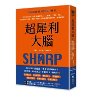 超犀利大腦：一天不用5分鐘，透過「神經科學」x「心理學」x「50+方法」，全面提升工作效率、改善生活品質，讓大腦潛能發揮到極致，變得超犀利!