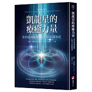 凱龍星的療癒力量：你的靈魂痛點，心理占星都知道
