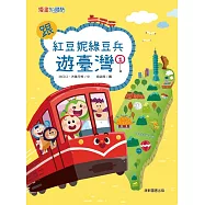 跟紅豆妮綠豆兵遊臺灣1