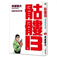 骷髏13(003)