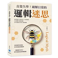 直覺失準!破解日常的邏輯迷思：資訊判讀&times;條件整合&times;結果檢驗，460道題目抽絲剝繭，在多重線索中建立清晰判斷