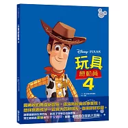 【迪士尼繪本系列】玩具總動員4