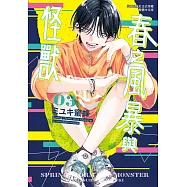 春之風暴與怪獸 3